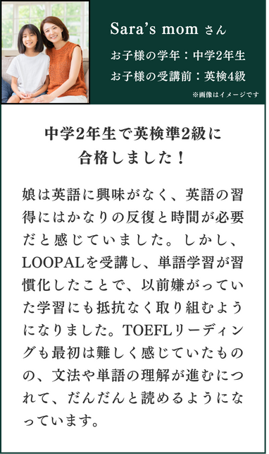 中学生向け 英語学習サービス 中学2年生お母様の体験談（PC表示）
