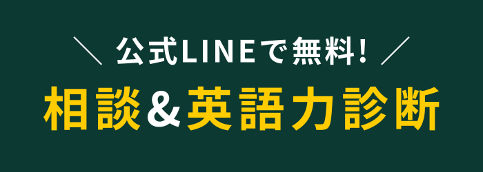 LINEで相談
